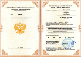 Квалификационный аттестат · Шамшина&nbsp;Н.В.